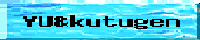 YU&kutugen