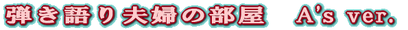 �e�����v�w�̕����@�`�f���@ver