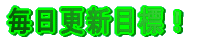 �����X�V�ڕW�I