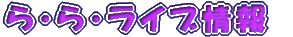 ��E��E���C�u��� 