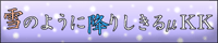 ��̂悤�ɍ~�肵����ʂj�j