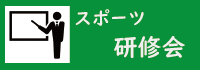 �X�|�[�c���C��