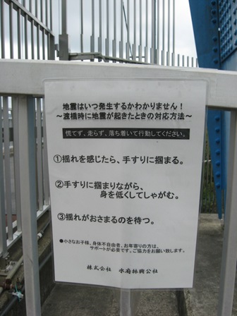地震発生時の対応方法
