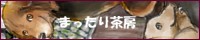 バーナー2