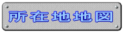 ���ݒn�n�}
