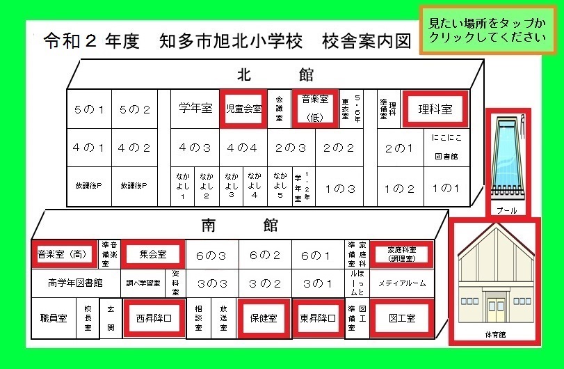 校内マップ