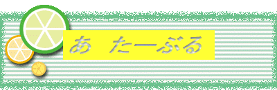 ���@���[�Ԃ�