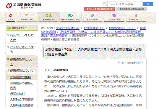 全国健康保険協会