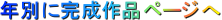 �N�ʂɊ�����i�y�[�W��