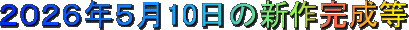 �Q�O�Q�U�N�T��10���̐V�슮����