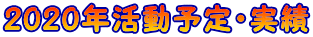 2020N\E