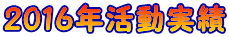 2016N