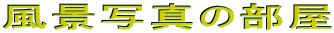 iʐ^̕
