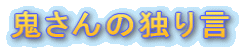 S̓Ƃ茾