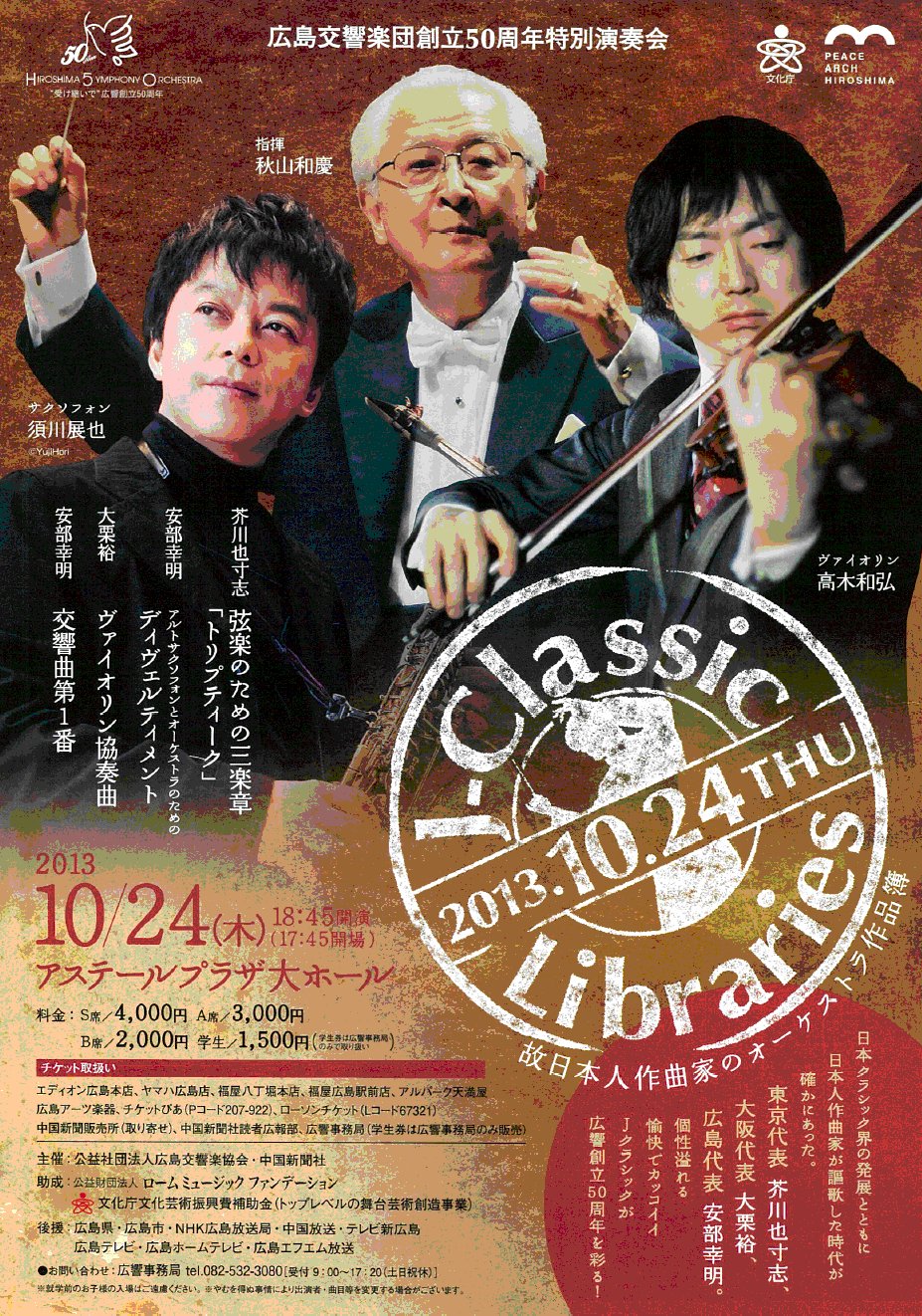 http://hirokyo.or.jp/html/2013/Jclassic2013.htm