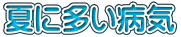 �Ăɑ����a�C