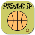 バスケットボール