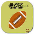 ラグビー