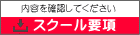 内容を確認してください