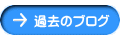  ߋ̃uO
