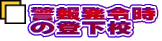 x񔭗ߎ ̓oZ