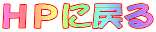 �g�o�ɖ߂�