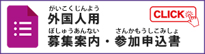 外国人用実施要項