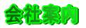 ��Џ��ݒn