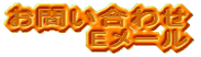 ���₢���킹 E���[��