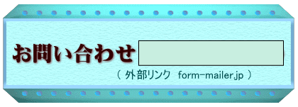 お問い合わせ(試作check中）