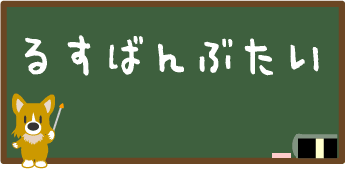 �邷�΂�Ԃ���