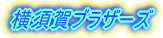 ���C�����O�t�@�C�^�[�Y