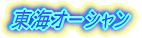 ���C�����O�t�@�C�^�[�Y