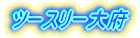 ���C�����O�t�@�C�^�[�Y