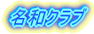 ���C�����O�t�@�C�^�[�Y