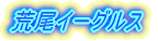 ���C�����O�t�@�C�^�[�Y