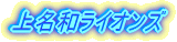 ���C�����O�t�@�C�^�[�Y