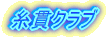 ���C�����O�t�@�C�^�[�Y