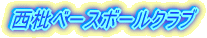���C�����O�t�@�C�^�[�Y