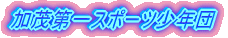 ���C�����O�t�@�C�^�[�Y